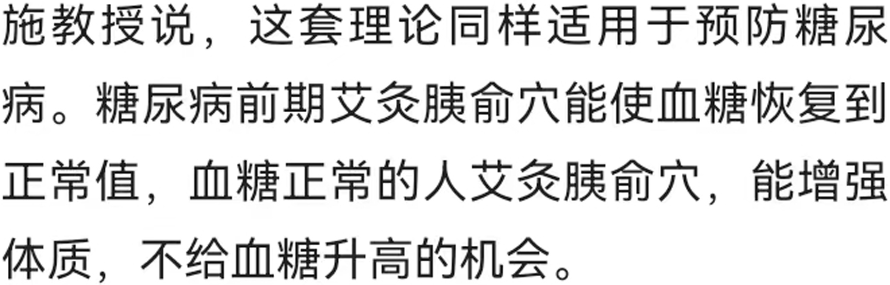 血糖高別擔心,胰俞穴上簡單用上一物,血糖就再也不會升高了!