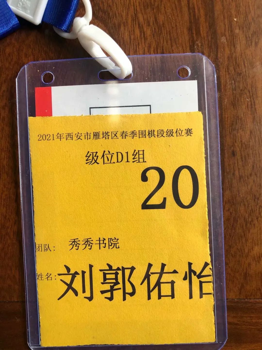 2021年西安市雁塔區春季圍棋段(級)位賽