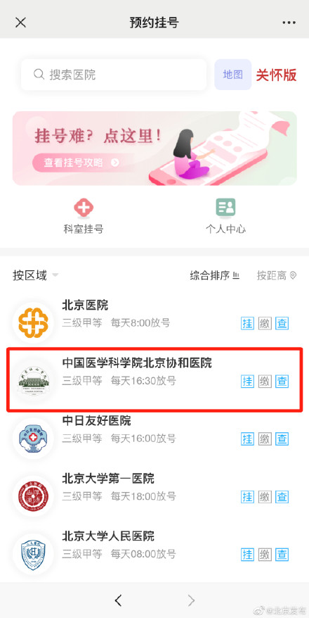 北京挂号统一平台官网app，北京统一挂号平台app