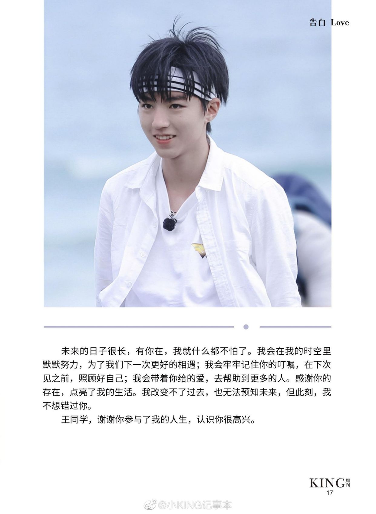 王俊凯king周刊上线,快来表白小凯吧