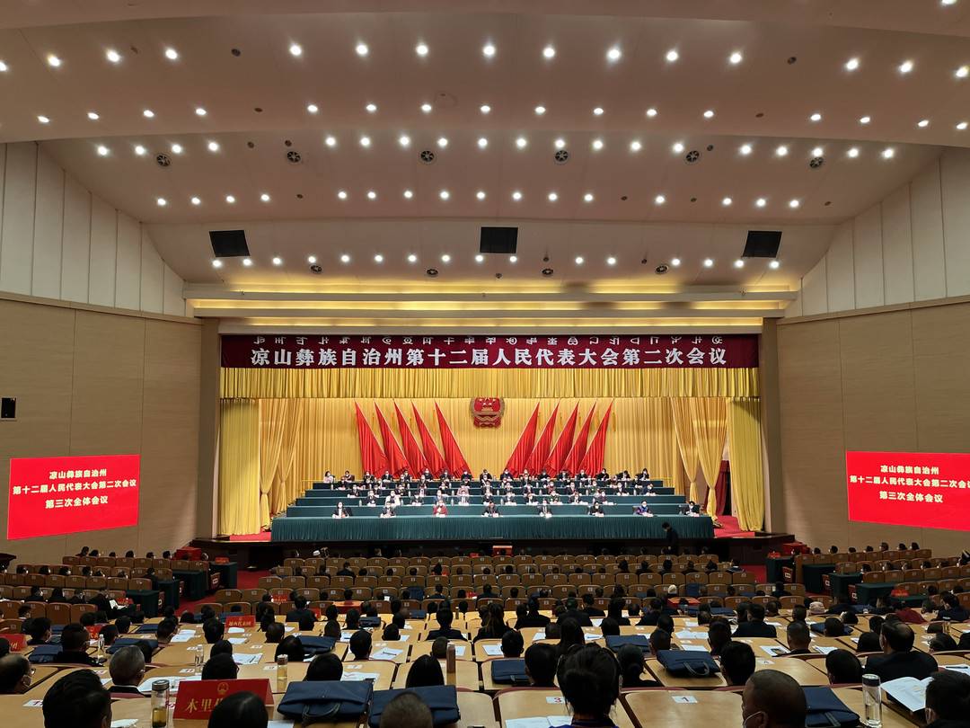 四川凉山州十二届人大二次会议闭幕 马孝林当选为凉山州人大常委会副