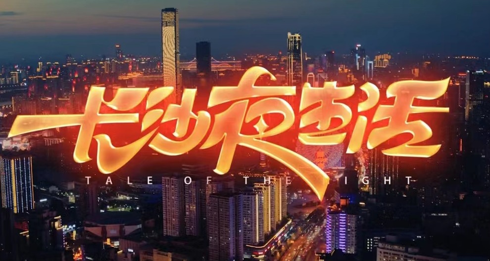 电影《长沙夜生活》定档0428 尹昉张婧仪张艺兴五一逛吃长沙