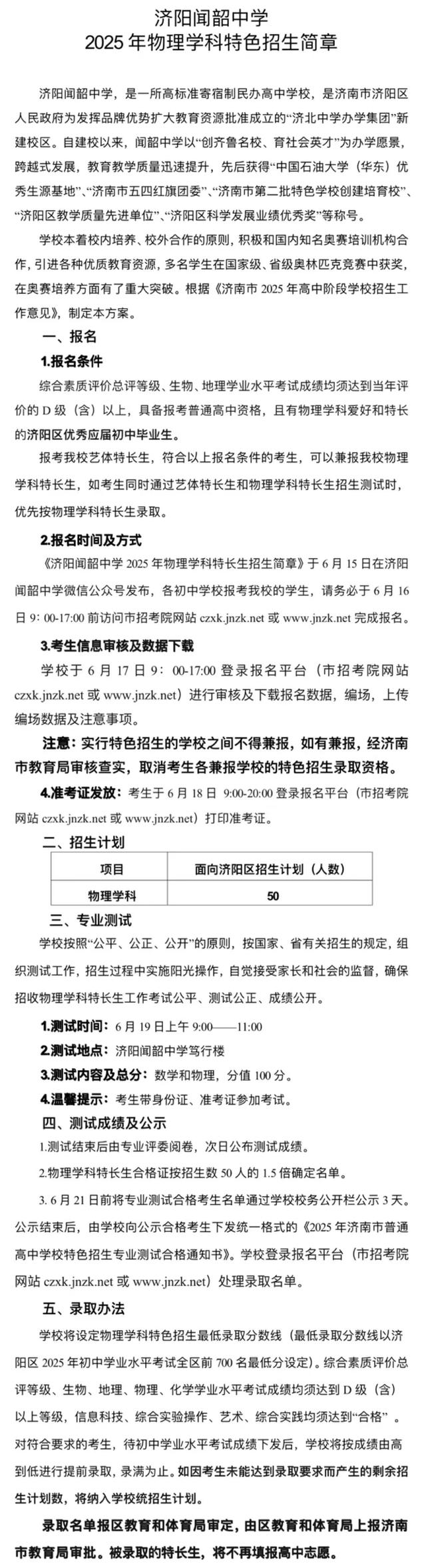 共50人!济阳闻韶中学公布2025物理学科特色招生简章
