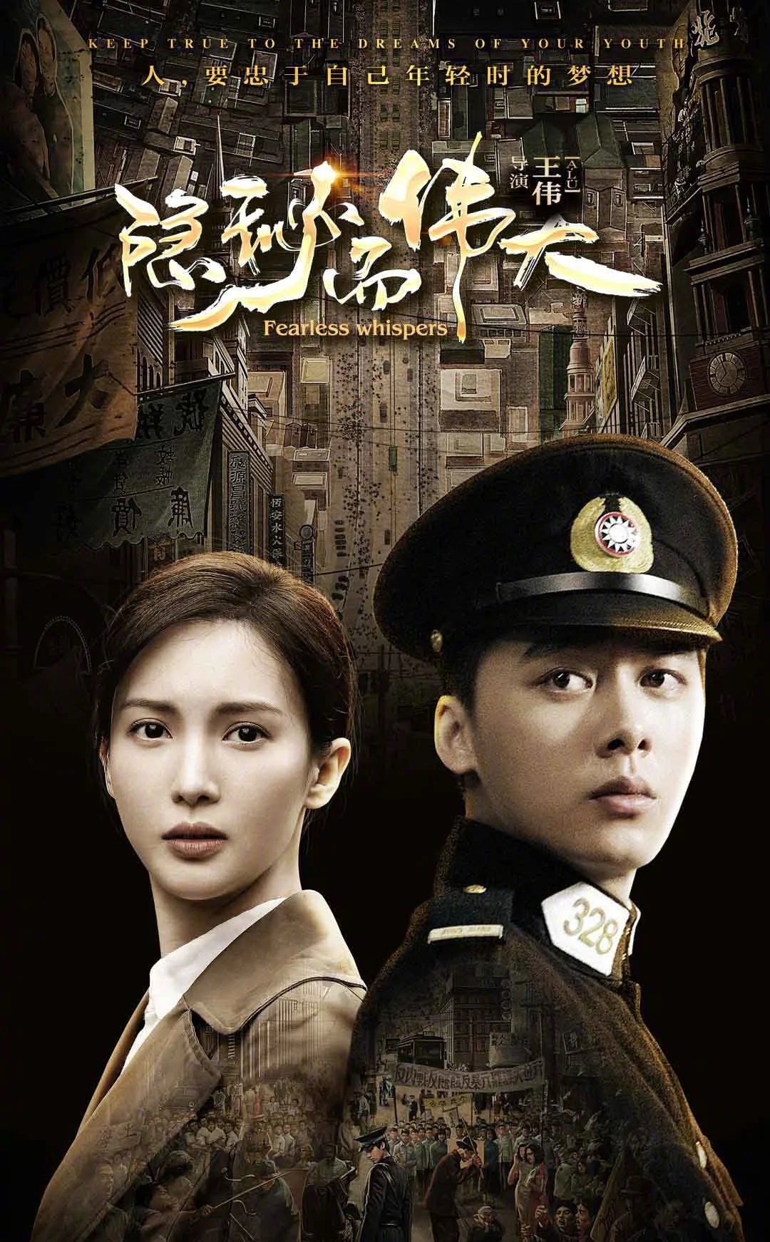 《隐秘而伟大》演员表角色介绍和剧情介绍(李易峰,今晨主演)