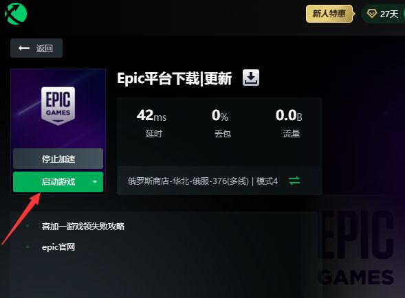 epic免費加速器有哪些 迅遊加速器免費加速epic