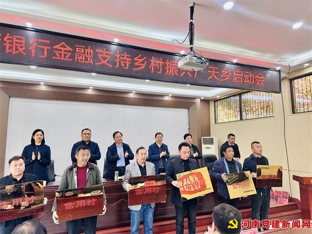 郏县广阔天地乡举行"金融支持乡村振兴"启动会