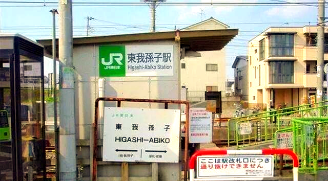 日本我孙子市:环保先锋与独特城市名字的典范