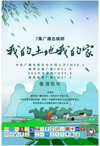 陕西父老必听的高分佳作《我的土地我的家》今天开播