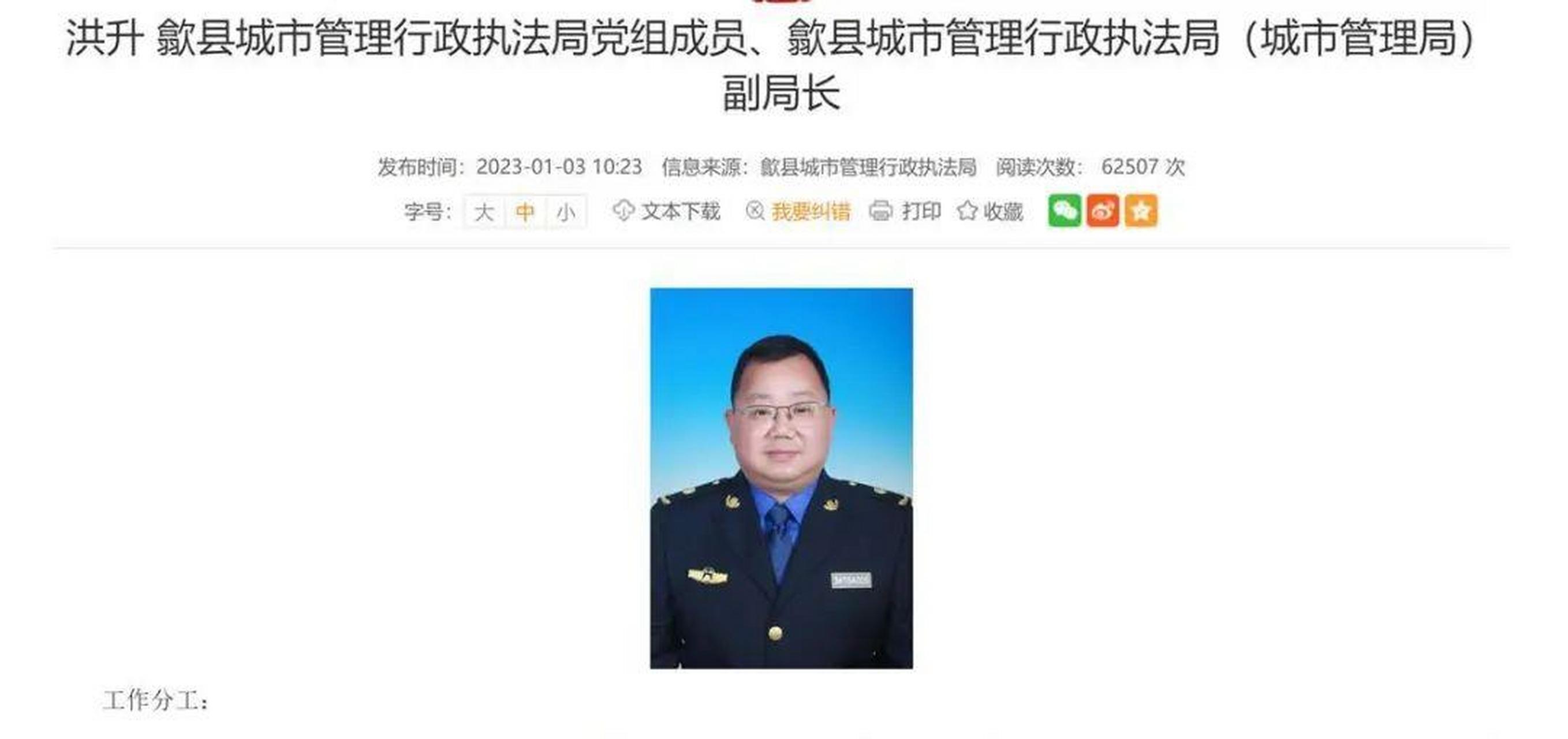2016年 安徽省黄山市歙县 王村镇副镇长洪升 因在上班时间开网约车 而