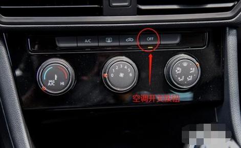 大众宝来空调开关使用方法,宝来空调暖风怎么开