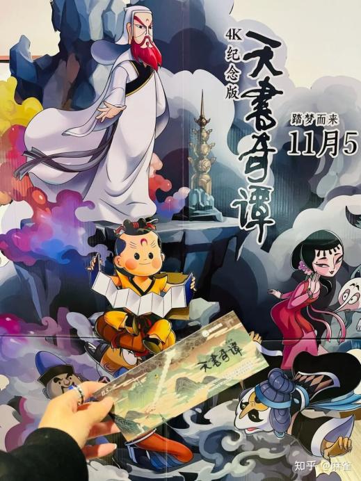 锐评 | 赵赫:《天书奇谭》:中国动画电影中的民族性建构