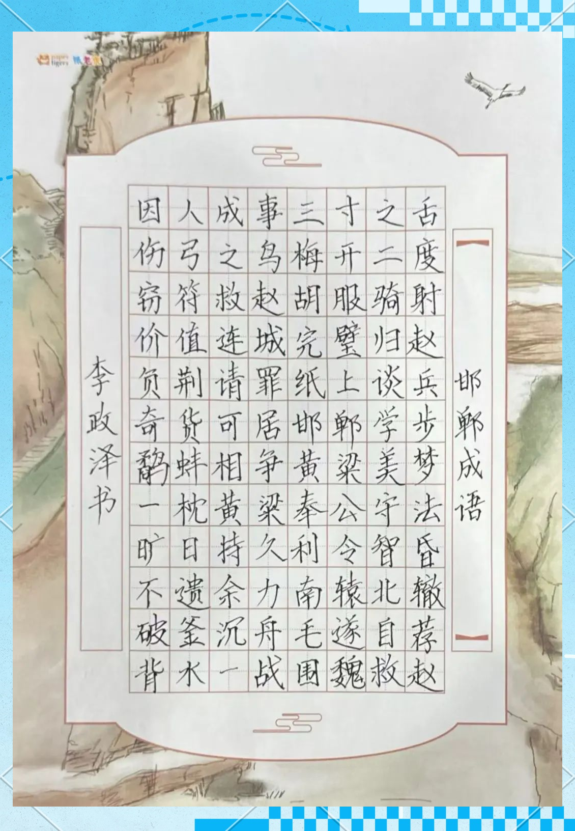 在邯郸实验小学的"燕赵杯"书画展览中,硬笔书法艺术同样吸引了众多