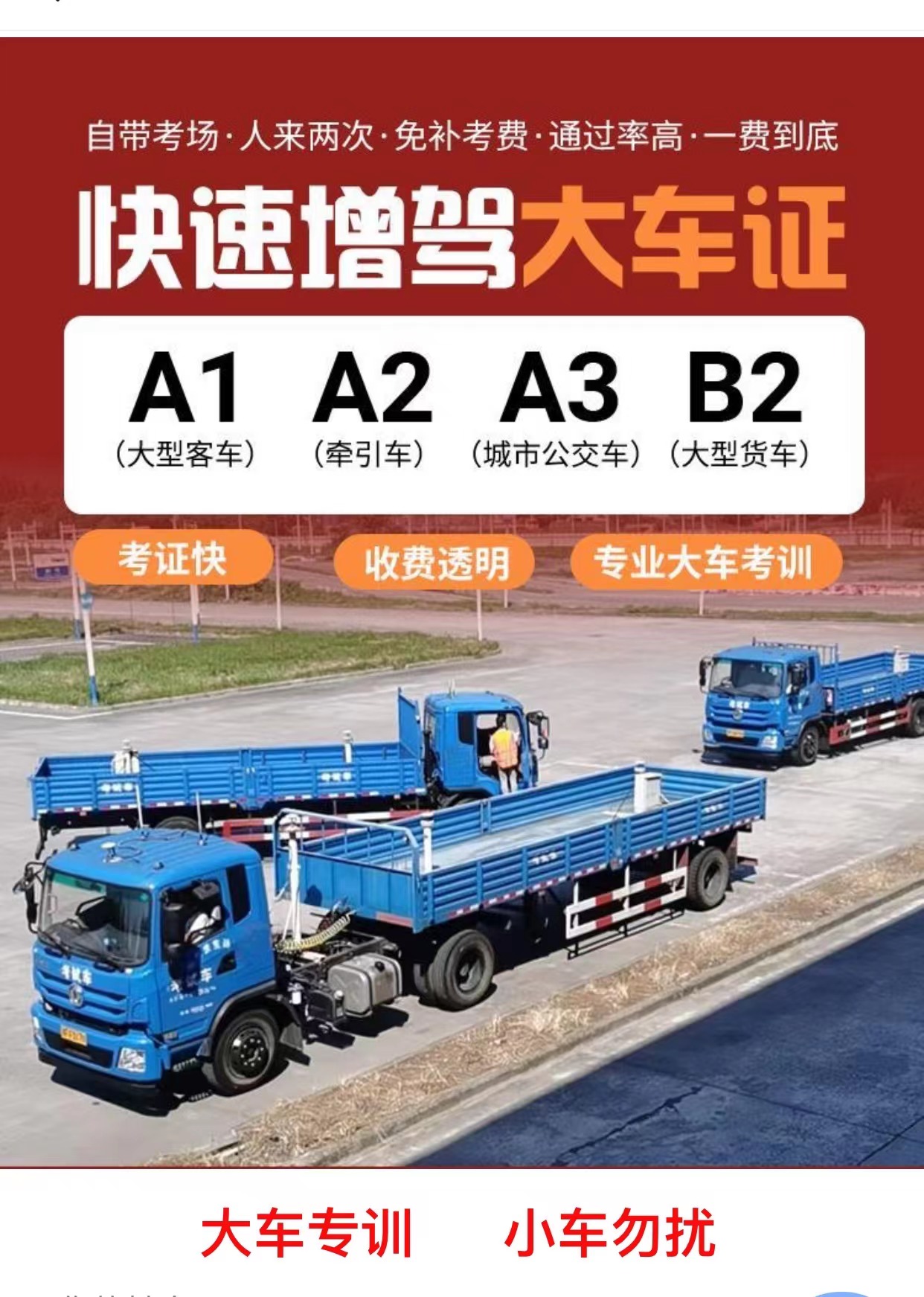 c1增驾b2流程是怎么样的