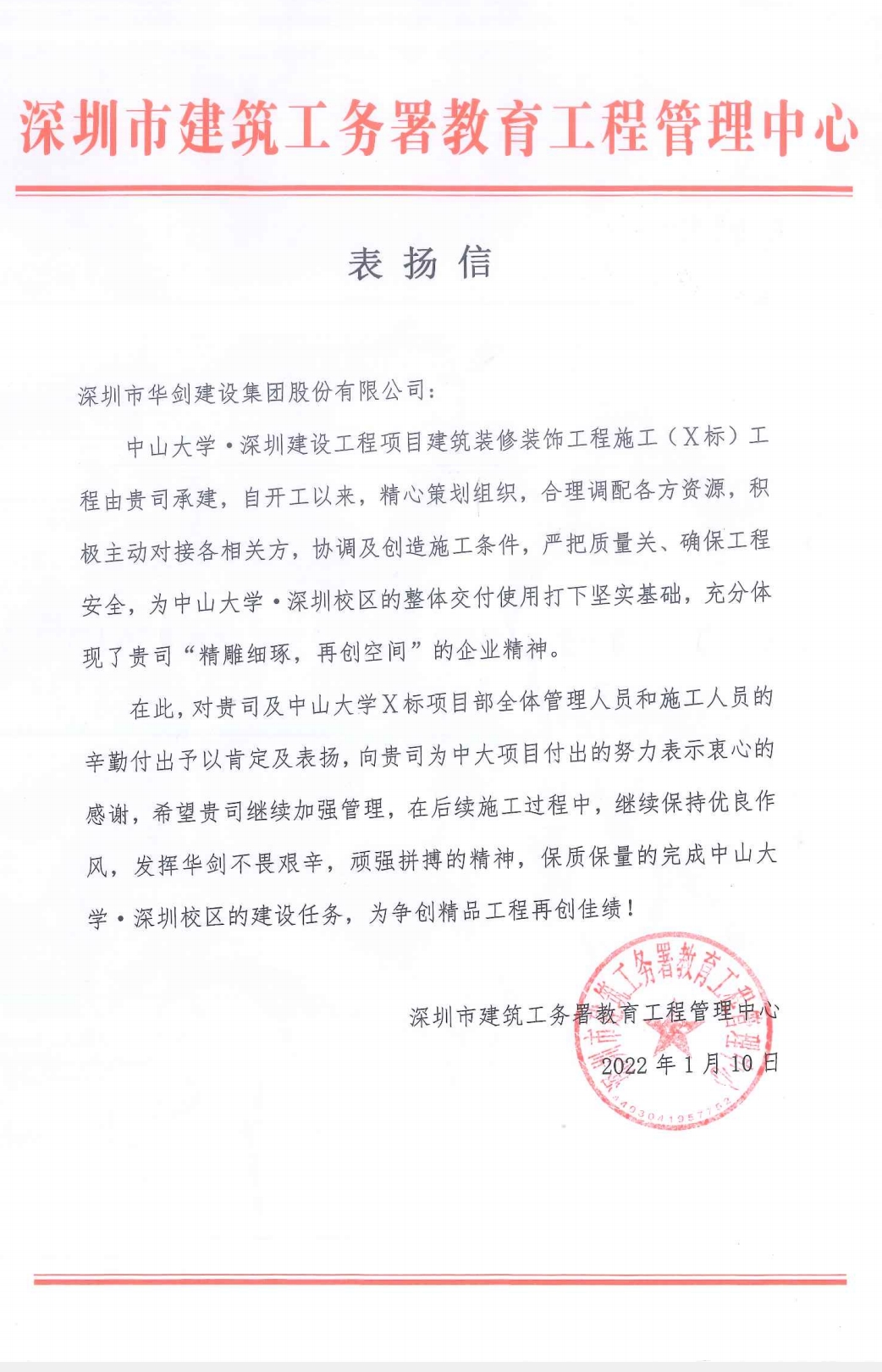 华剑股份总裁叶嘉欣荣获优秀施工企业家称号