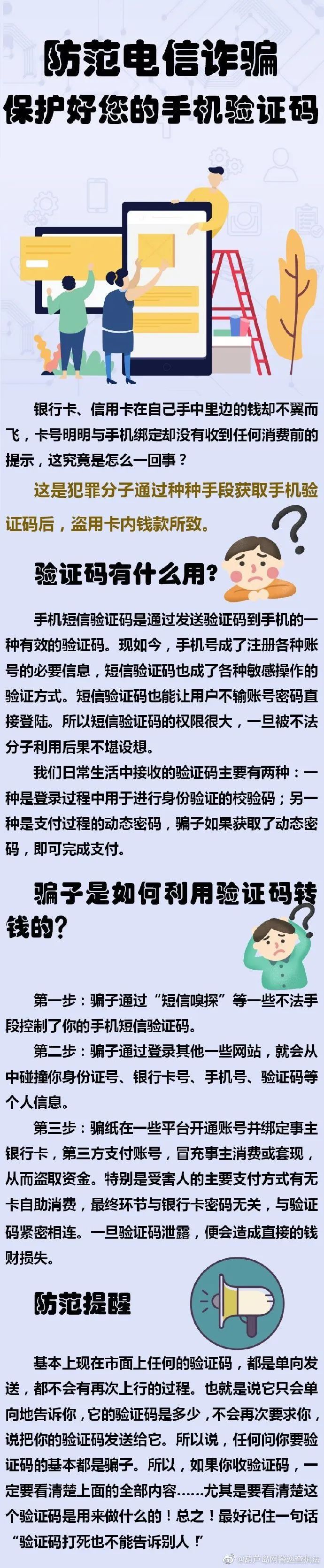 手机验证码保护怎么取消设置 手机验证码保护怎么取消设置
