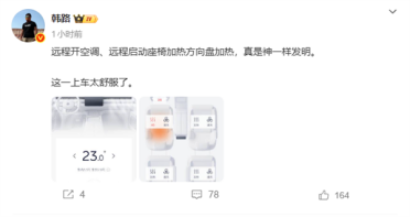 冬天上车太舒服 韩路：远程开空调、座椅加热真是神一样发明
