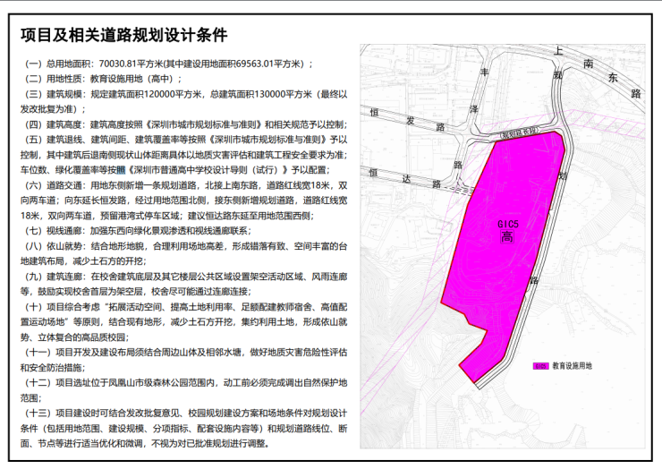 又添一所高校!深圳第二十八高级中学规划设计条件公示