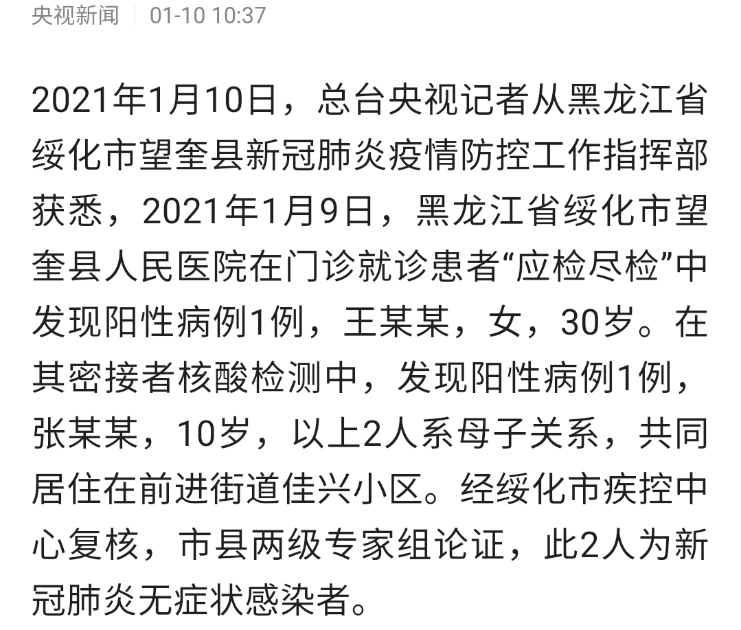 疫情最新消息:黑龙江望奎县新增2例新冠肺炎无症状感染者