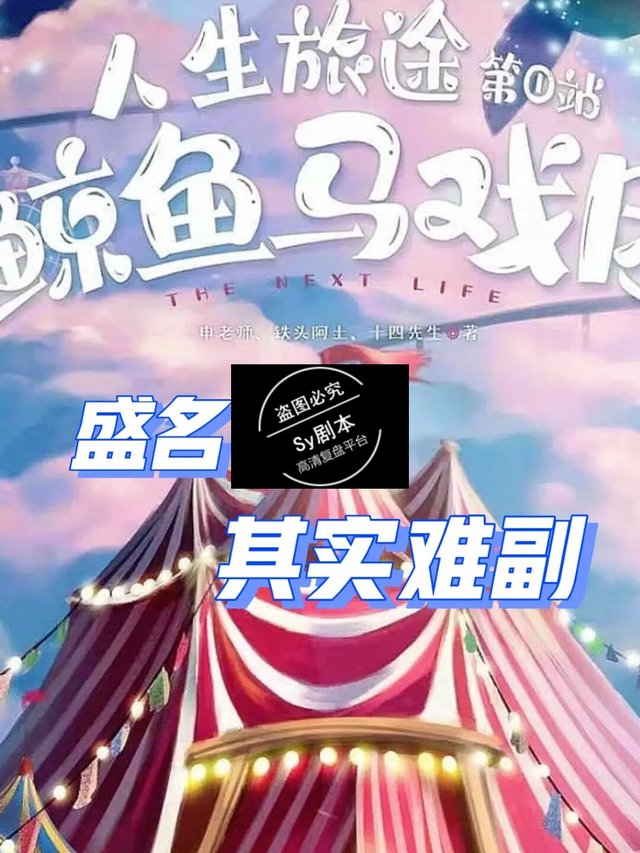 《鲸鱼马戏团》后感(解密凶手是谁)