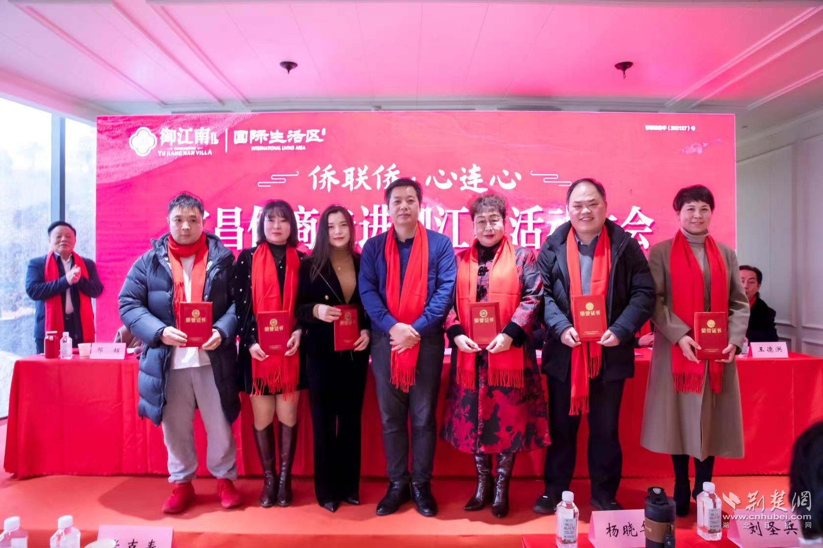宜昌市侨商会在宜都举行"侨联侨·心连心"走进御江南活动
