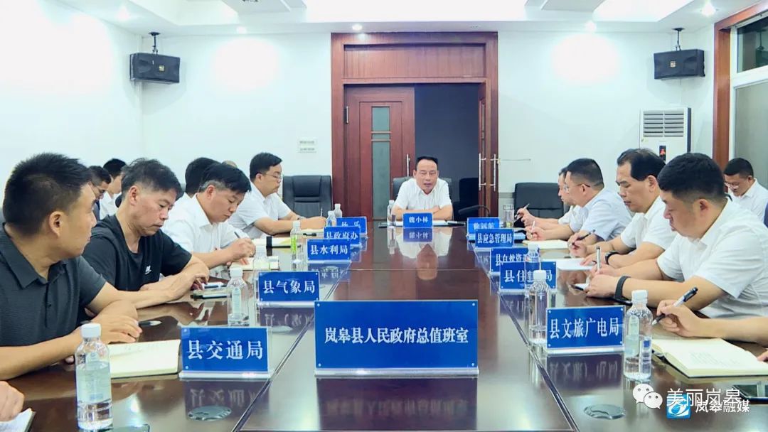 魏小林主持召开全县防汛防滑调度会议