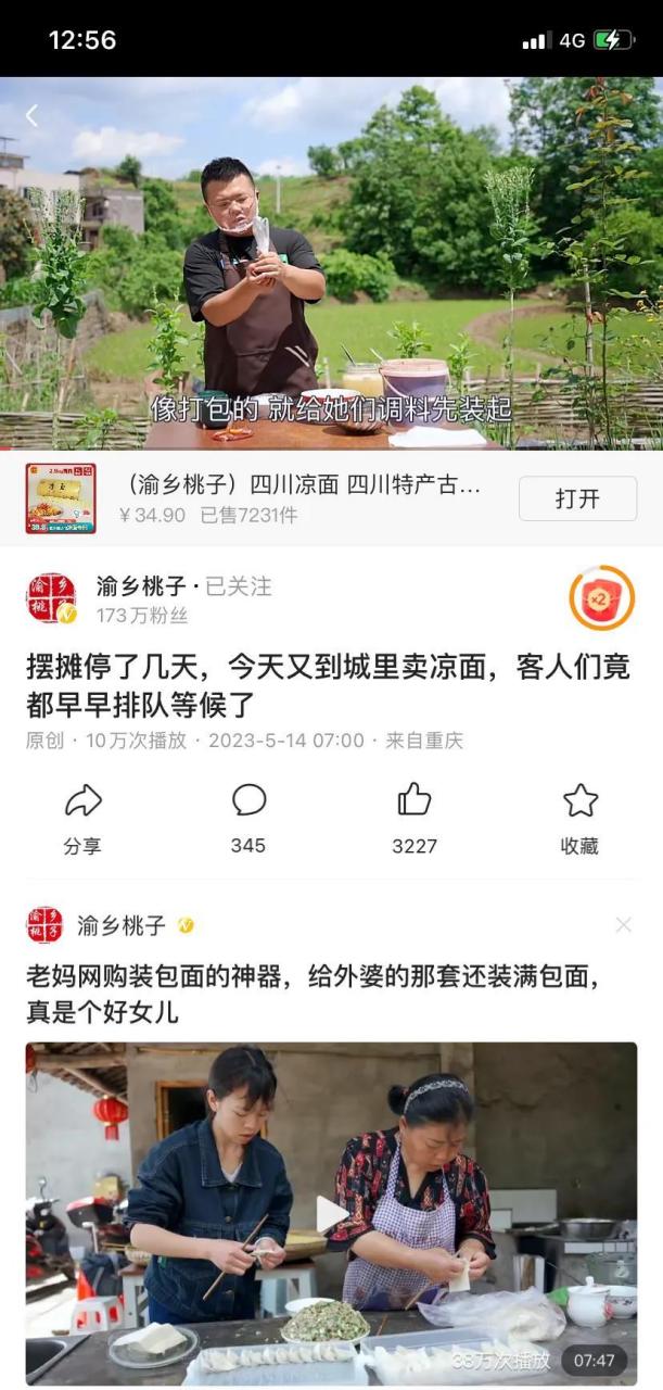 渝乡桃子每天出摊卖凉面都不够卖,而且直播的人数都有四千多个人在看.