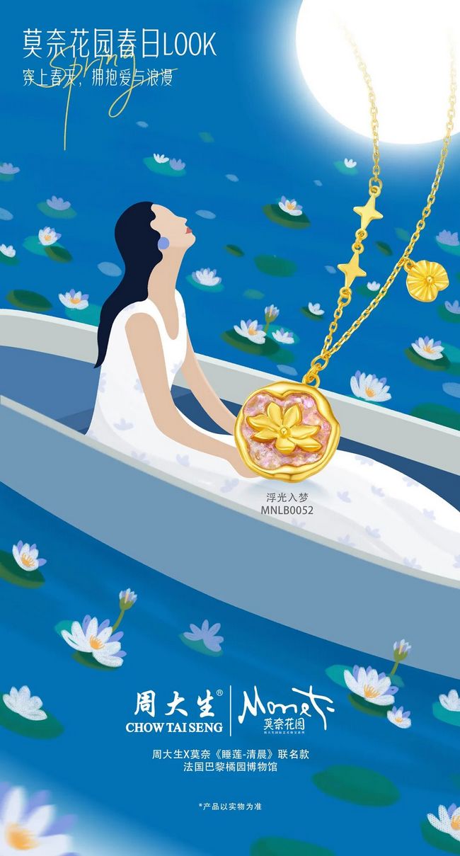 周大生珠宝莫奈花园系列新品上市,在夏日感受爱与浪漫