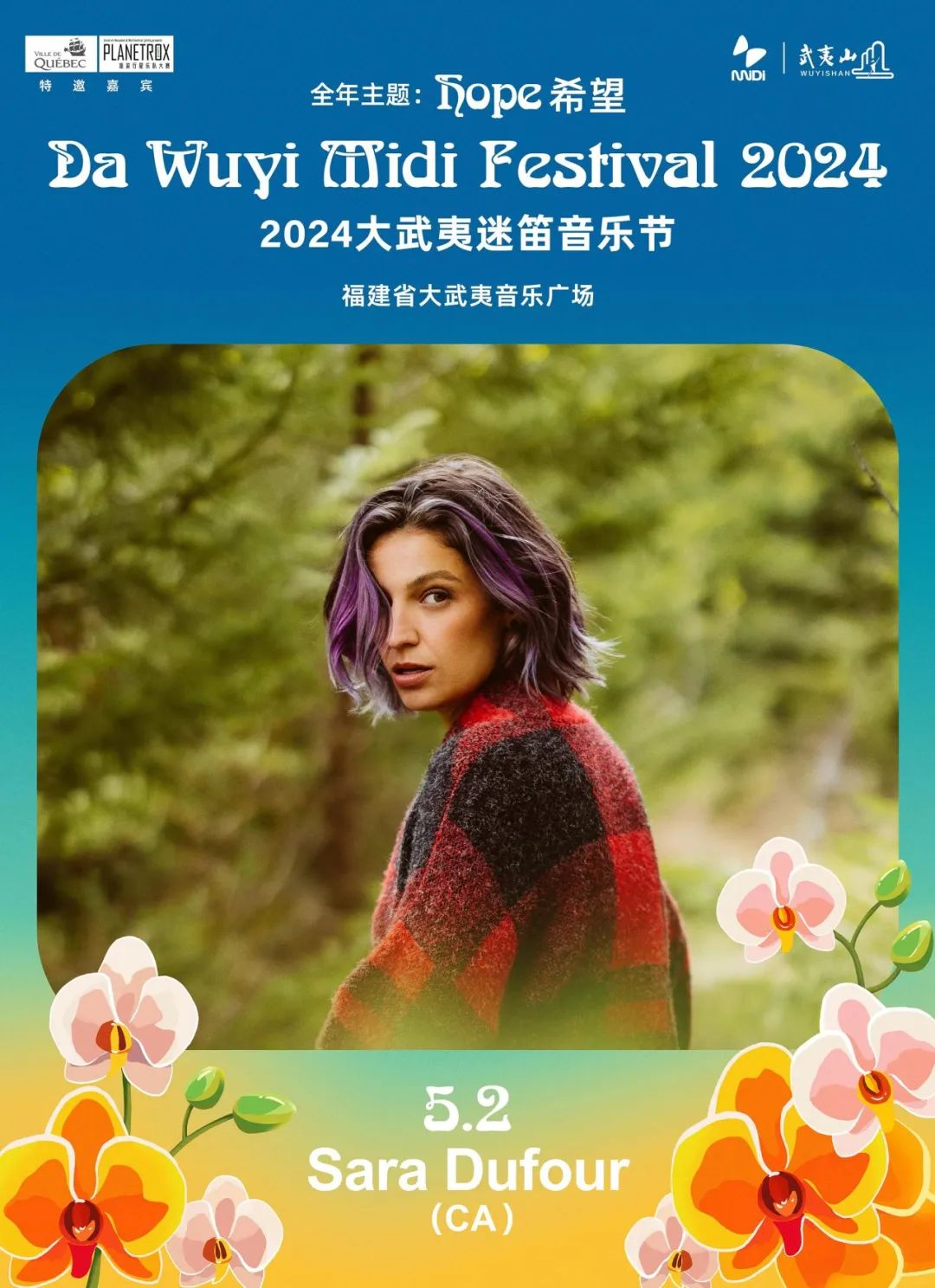 开票2024大武夷迷笛之海外阵容知多少