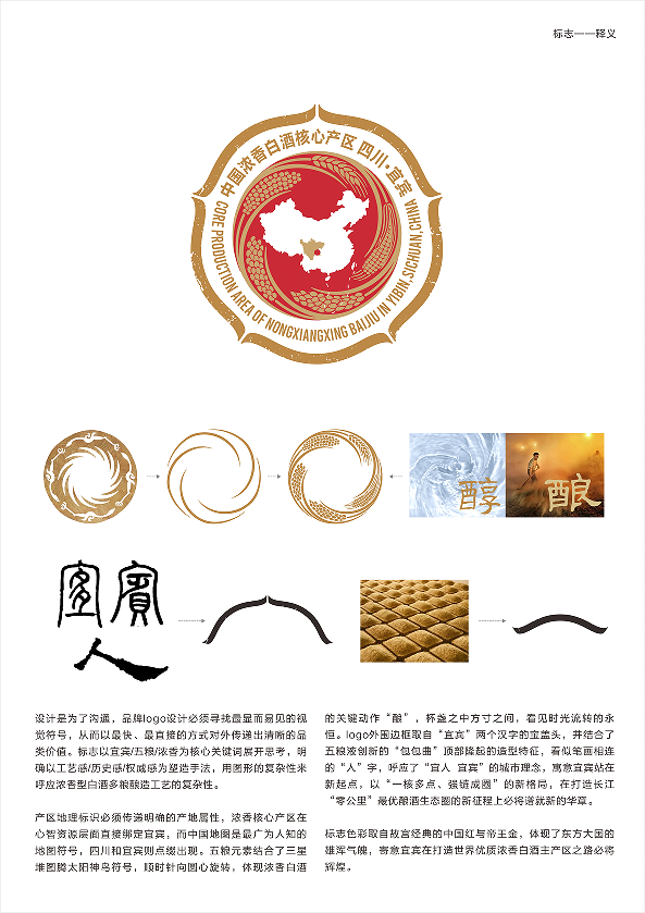 四川·宜賓標識logo及宣傳語