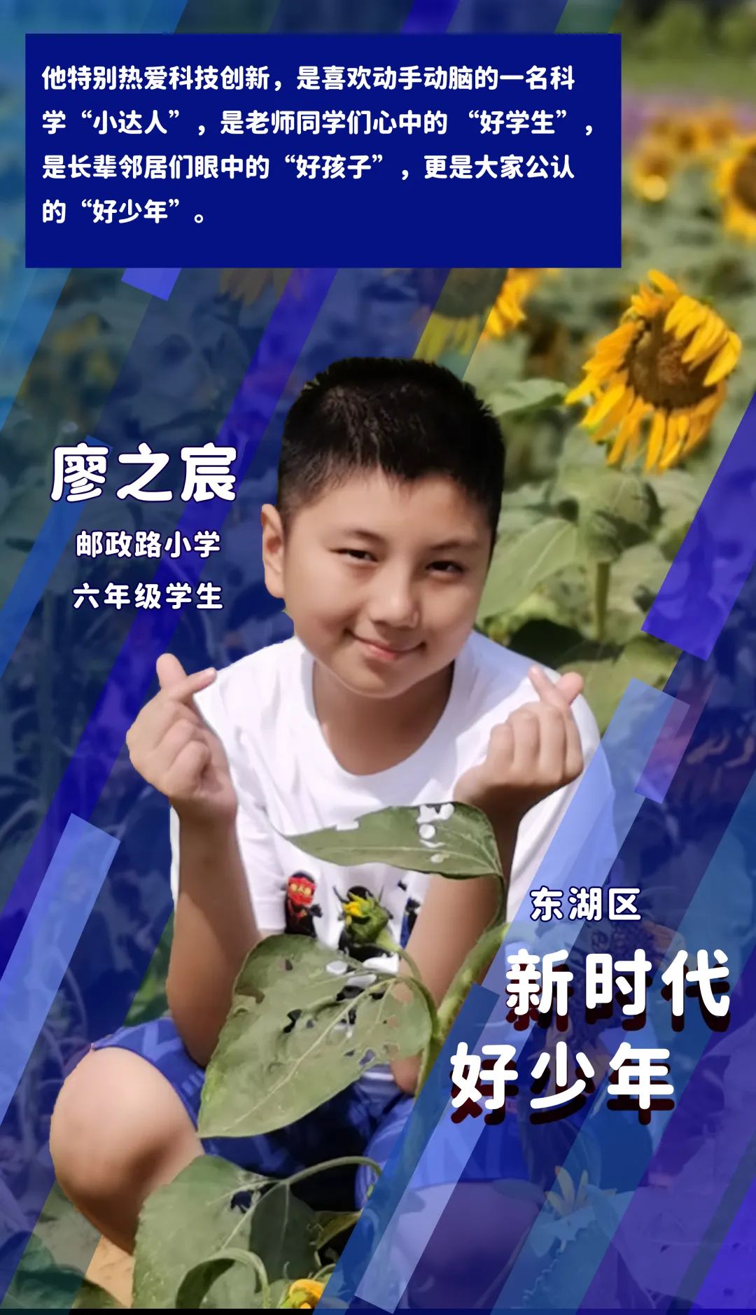 新时代好少年系列海报(二):彰显榜样力量,未来扬帆起航!