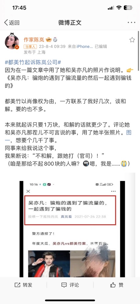 微博大v作家陈岚回应被都美竹起诉 多次联系我和解