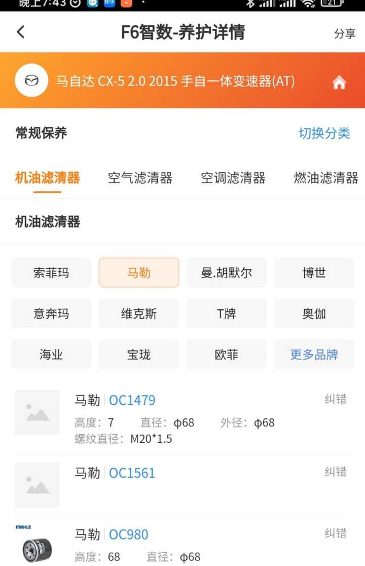 马自达cx5保养费用图片