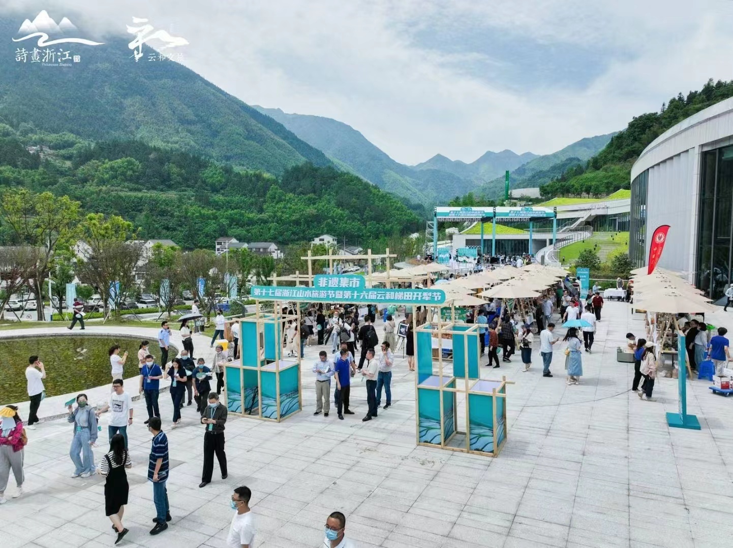 第十七届浙江山水旅游节开幕 文旅融合促进共同富裕