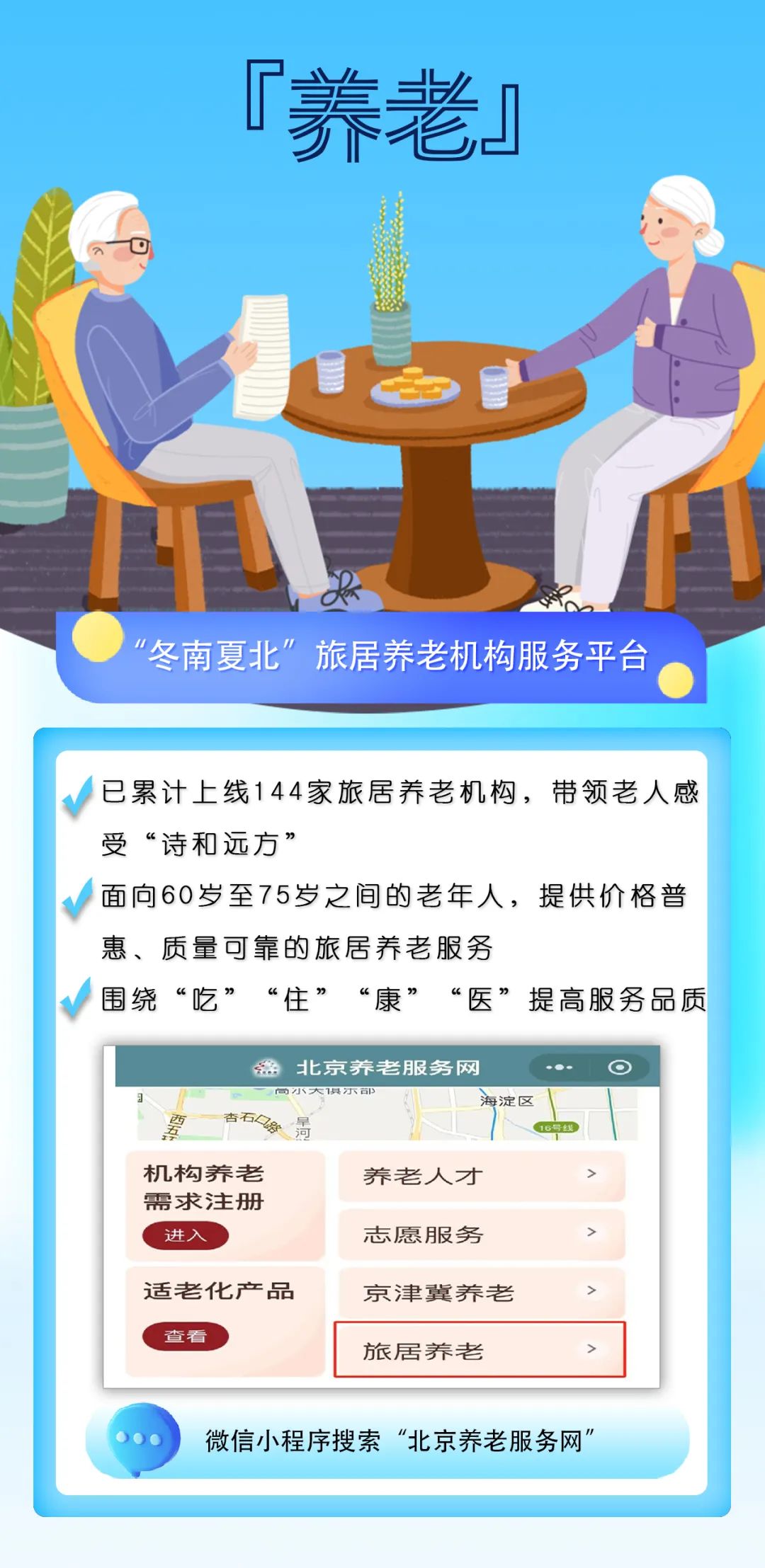 养老.jpg