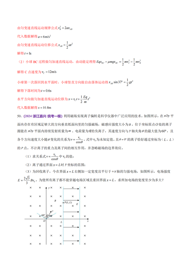 高考物理专题！电磁复合场，专项练的简单介绍