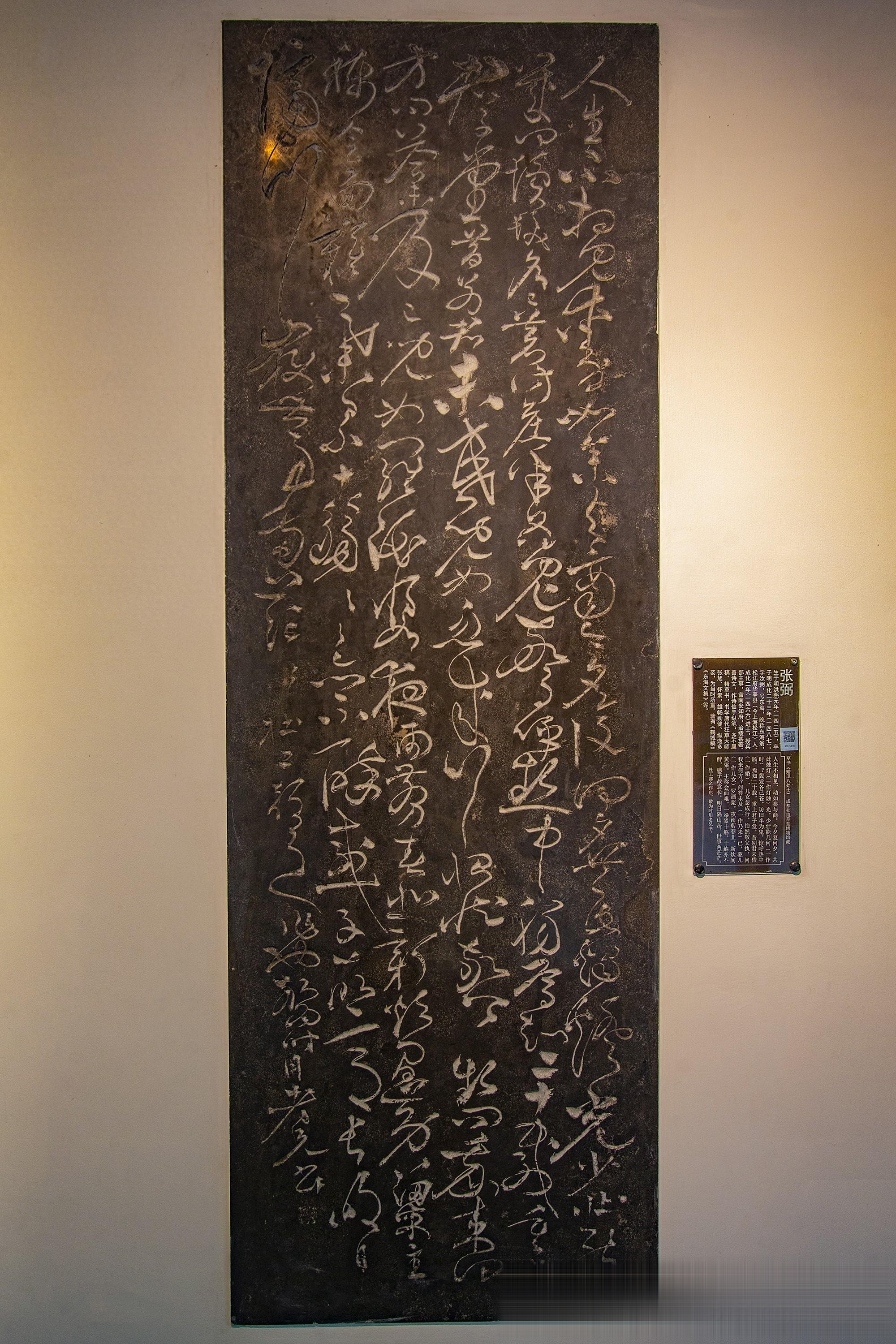 杜甫千诗碑,张弼草书《赠卫八处士》诗刻碑