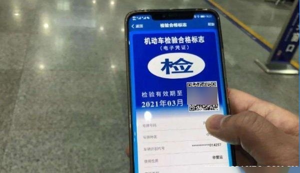 交管12123上申请的免检标志怎么领取