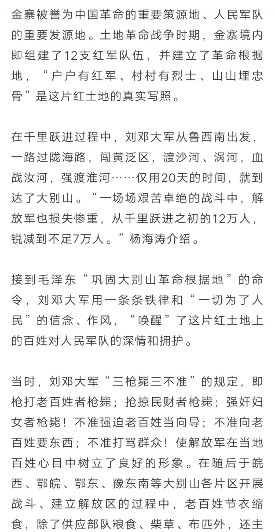 巾帼学党史47丨刘邓大军挺进大别山:揭开解放军战略进攻序幕