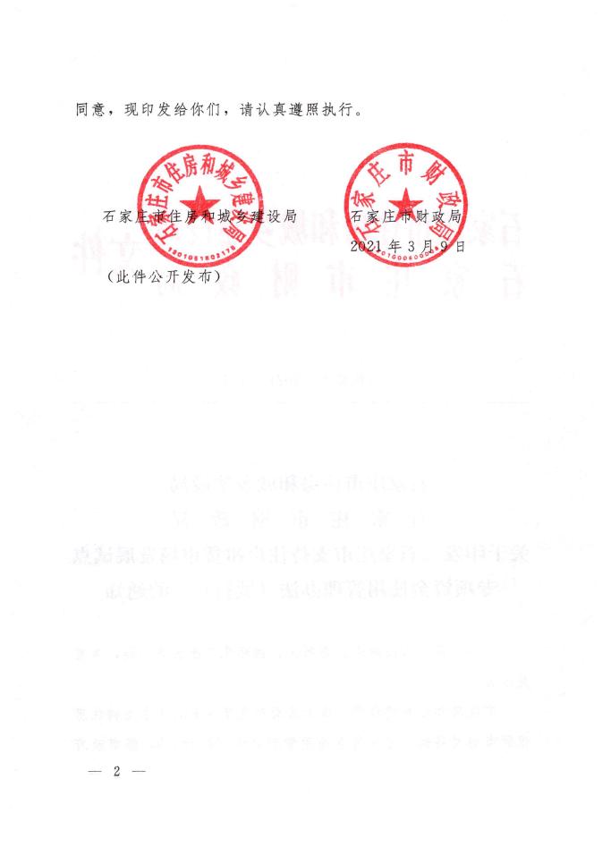 石家庄住房保障局收入证明 baijiahao.baidu.com