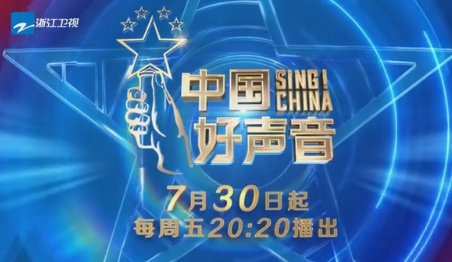 中国好声音十年纪念再度回归 胡姬花花生油百年工艺传承佳味