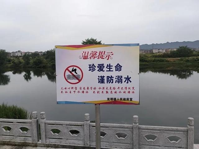 玉山县双明镇开展网格化防溺水工作