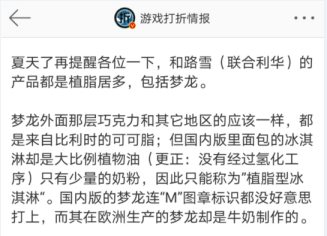 梦龙回应中外用料不同：用了椰子油