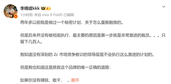 李楠谈2年前重振魅族失败:非常激进的裁员!