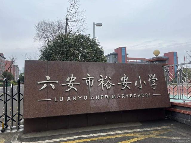 六安一小学特殊的"开学第一课":师生集体为患病同学捐款