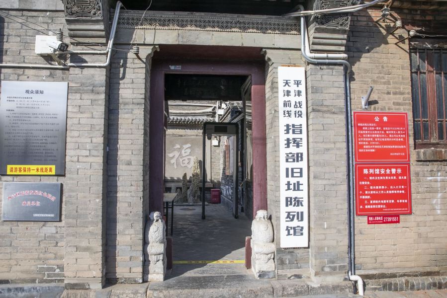 平津战役天津前线指挥部旧址陈列馆