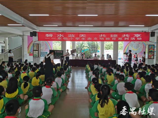 碧水蓝天 共建共享 番禺区东怡小学生态文明教育系列活动启动