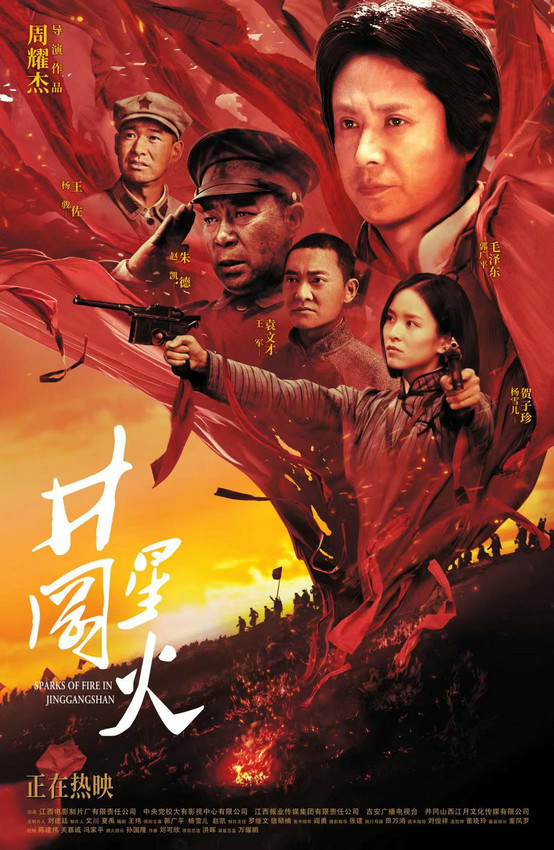 看电影《井冈星火》度"红色五一"井冈山精神凝心聚力放射新的时代光芒