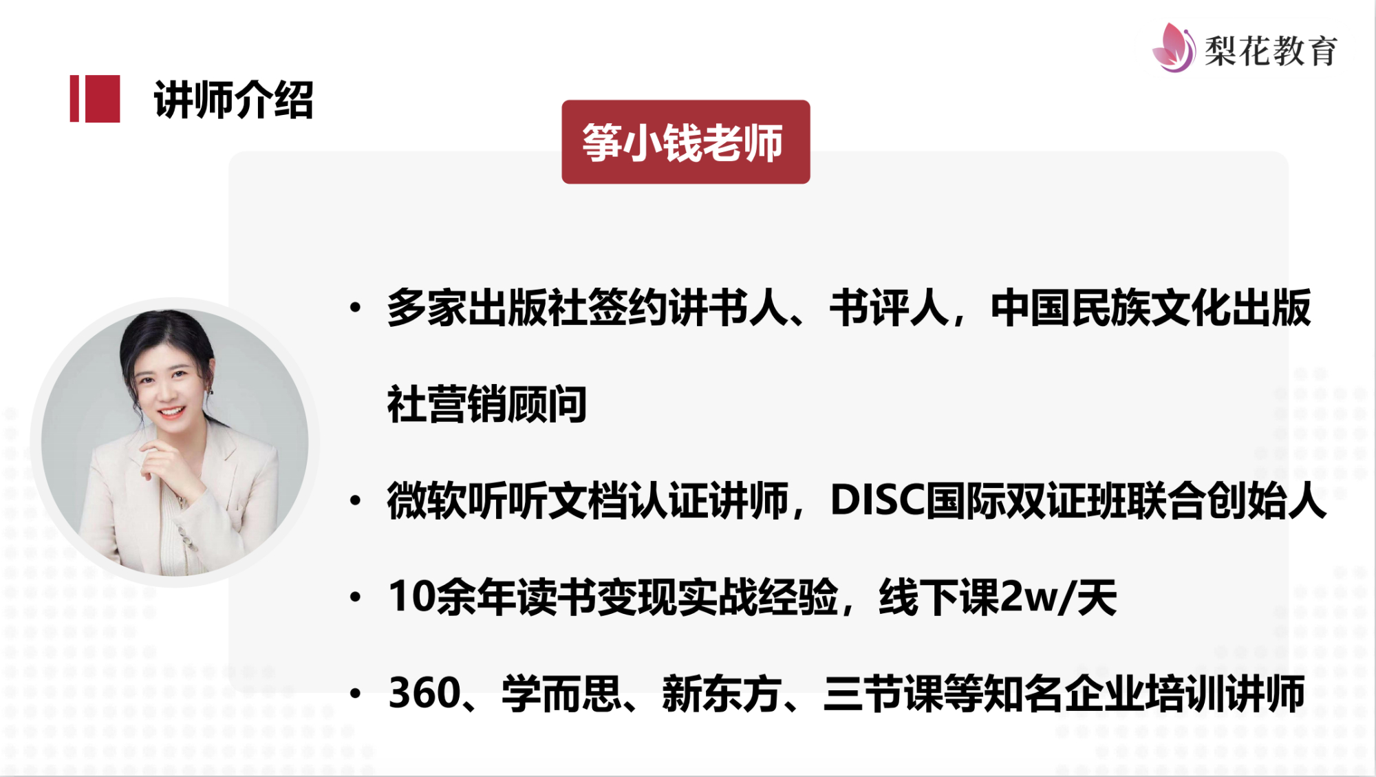 报了筝小钱的35天读书变现营,结果却是这样的