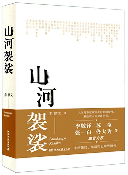 「独家」人物|李修文:一场漫长的苦役