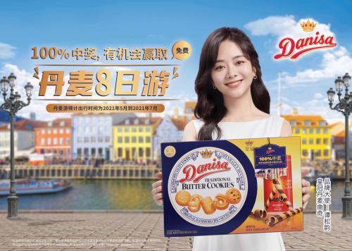 官宣!danisa皇冠丹麦曲奇携品牌大使谭松韵